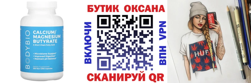 Бутират Butirat  Купить закладки  Северодвинск 